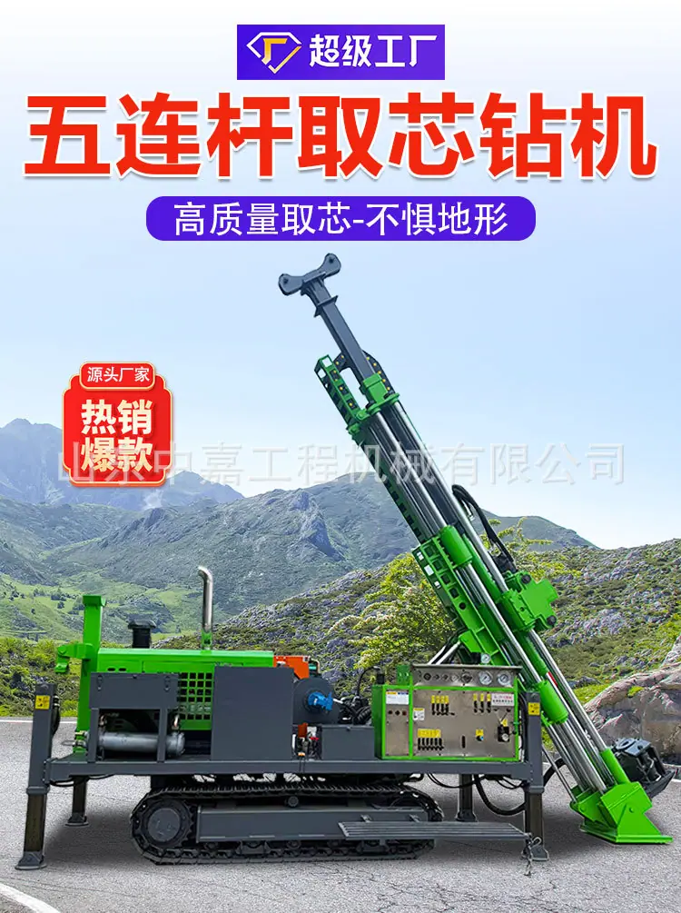五连杆全液压取芯_01.jpg
