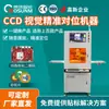 Máquina de etiquetado visual totalmente automática para etiquetado de protectores de pantalla de placas de circuito FPC con alineación visual de precisión CCD