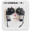 Motor do regulador de janela de carro universal elétrico para veículo de quatro rodas motor de levantamento de vidro caminhão motor 12V