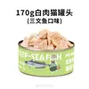 Latas de Comida para Gatos Poroca Carne Branca 170g Caixa Fechada 12 Latas Pacote de Teste Atum Petiscos para Gatos Latas Grandes Nutritivo
