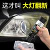 Reparación de faros de coche, líquido de renovación, sin esmerilado, agente de limpieza para el envejecimiento de la carcasa de la lámpara, pantalla de lámpara, agente de pulido amarillo, artefacto