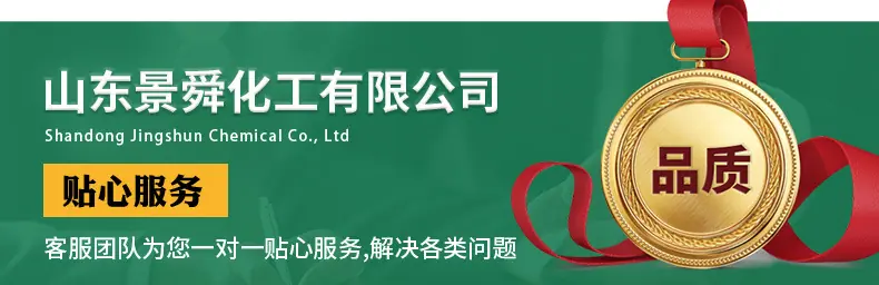 景舜化工详情页_11.jpg