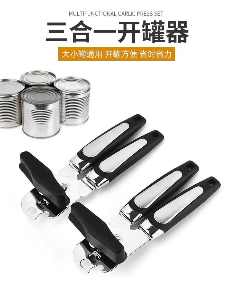 三合一开罐器1_01