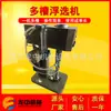 Suministro de Fabricantes de Jiangxi Nueva Flotación Multitanque Xfd-12 Máquina de Flotación Multitanque de Laboratorio Concentrador Pequeño de Mineral
