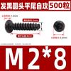 Tornillo autoperforante de cabeza redonda negra, cola plana, cabeza de sartén, tornillo de acero al carbono, tornillo de hierro M2M2.3M2.6M3M3.5M4