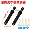 Adecuado para Accesorios de Lavadora de Carga Frontal Lg Amortiguador Barra Amortiguadora 4901Er2003A Barra de Suspensión Equilibradora