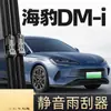 Adecuado para Escobillas Limpiaparabrisas Byd Seal Dmi, Compatible con Automóviles Modelo 22-23, Accesorios de Tira de Goma Especial, Tira de Limpiaparabrisas Sin Marco
