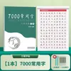 Um Livro de Prática de Caligrafia em Letra Regular com 7000 Caracteres, um Caderno de Caligrafia de Início Rápido para Adultos