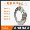 Brida Soldada de Acero al Carbono, Brida de Acero Estándar Japonés, Brida de Acero Inoxidable 316L de Gran Diámetro No Estándar con Cuello para Soldadura a Tope
