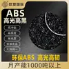 Preto ABS Material Reciclado, Alto Impacto, Alto Brilho, Grânulos de Plástico ABS, Grau de Injeção Modificado, Especificamente para Carcaças de Eletrodomésticos