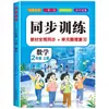 Libro de Trabajo Sincronizado de Chino, Matemáticas e Inglés para Escuela Primaria, Grados 1-3, Primer Semestre, Edición de Educación Popular, Ejercicios Lección por Lección