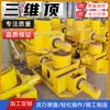 Tipo Peatonal Ajustable Tridimensional 0 kg Sistema Inteligente de Ajuste de Tres Vías Superior Cilindro Hidráulico de Elevación de Puente Horizontal de Empuje