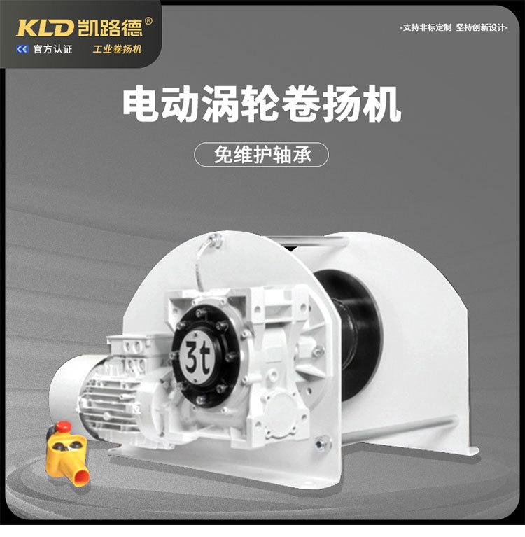 电动涡轮卷扬机