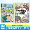 Enciclopedia de dibujos animados sobre la cultura china. Libros de acumulación de conocimientos generales sobre la cultura china para estudiantes de primaria de 1.º a 6.º grado.