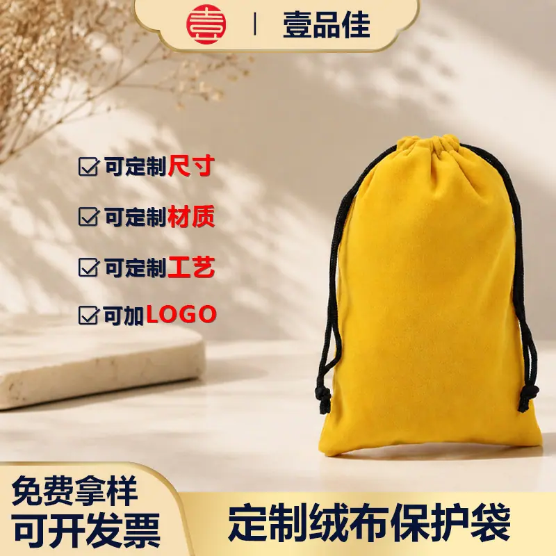 定制绒布保护袋