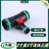 Accesorios de Tubería Plástica para Riego por Microaspersión Agrícola de 2 pulgadas a 1 pulgada (50*28) Conector de Válvula de Tres Vías de Una Pieza Riego Ahorrador de Agua