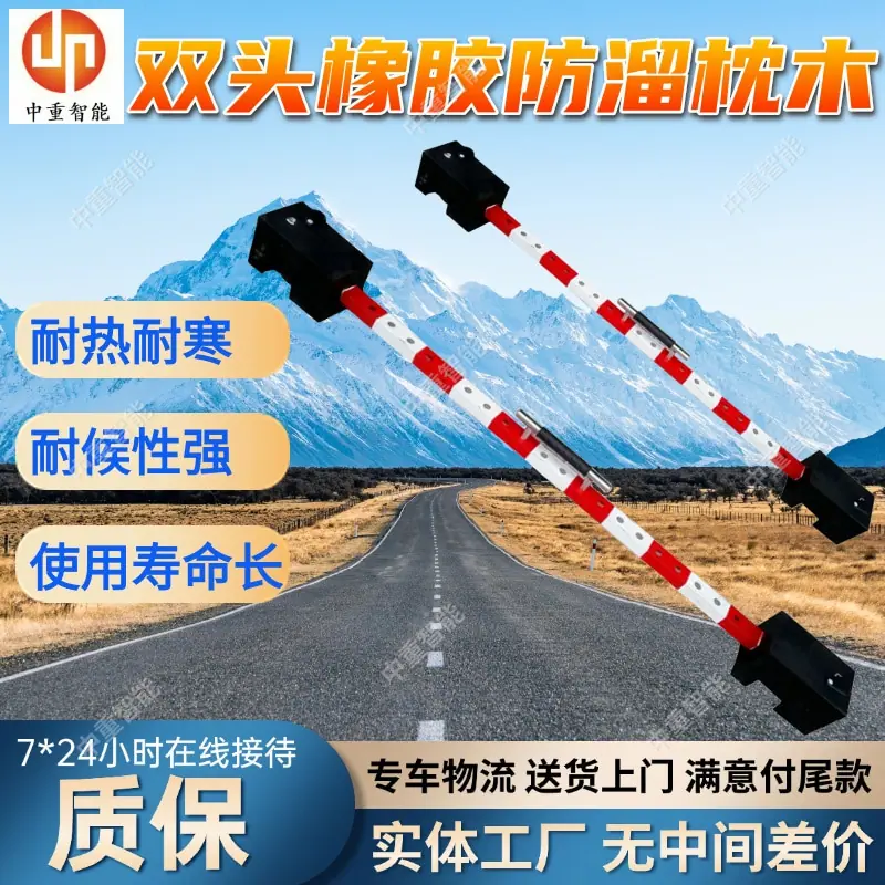 双头橡胶防溜枕木.jpg