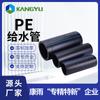 Fabricante Kangyu Producción Personalizada de Nuevos Materiales Tuberías de PEAD Tuberías de Plástico para Agua Potable Tuberías de Agua Tuberías de PE Tuberías de Suministro de Agua de PE