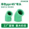 Codo PPR 45 grados termofusión accesorios tubería agua potable 6 puntos curva recta accesorios 20 verde curva pequeña unión diámetro igual venta al por mayor