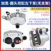 Triciclo Eléctrico HK Freno de Disco Cilindro Doble Subcilindro Arriba y Abajo Rueda de Carretera Disco de Freno Bomba de Freno de Aceite Caliper de Freno Pastilla de Freno