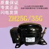 12v24 volt 12 volt CC compresor nuevo refrigerador de coche congelación refrigerador exterior compresor ZH25G35G