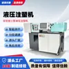 Máquina Pequeña de Microinyección para Pruebas Hidráulicas de Tracción, Flexión e Impacto de Mancuernas de Laboratorio Neumáticas