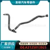 A2125013925 apto para Mercedes-Benz W212 Clase E Clase CLS manguera de radiador del depósito de agua tubo de goma venta al por mayor