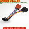 Aplicável ao novo Jianwu KENWOOD JVC modificação de áudio CD player chicote de fios traseiro para plugue ISO chicote de fios