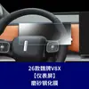 Película templada estable de 26 modelos para Great Wall WEY V9X, protector de pantalla interior V8X para control central, navegación, panel de instrumentos y pantalla de TV