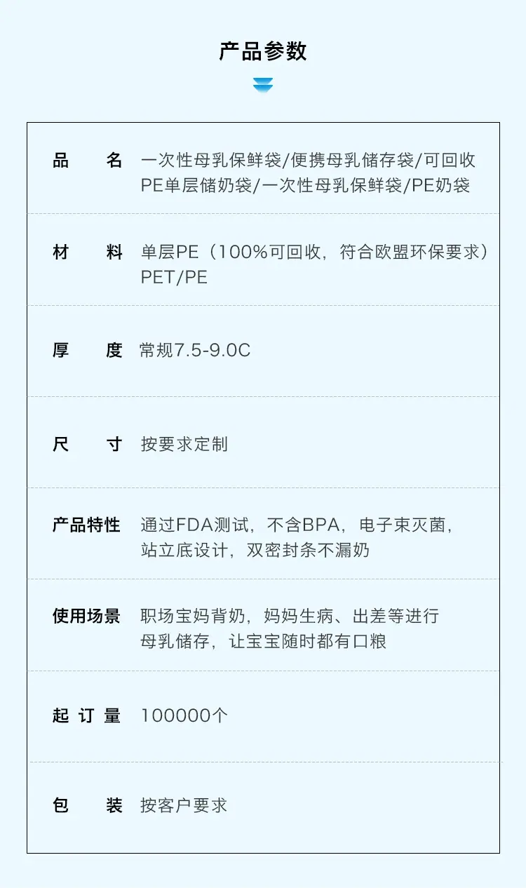 16-储奶袋 产品参数