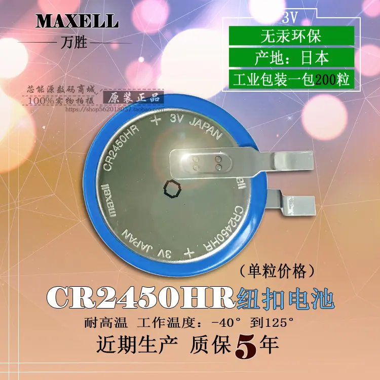 CR2450HR-1.jpg
