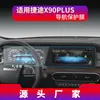 Adecuado para 25 Jietu X95 Película Templada de Navegación X90plus Pantalla de Control Central Instrumento Viajero Película Protectora Modificación