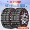 Adequado para correntes antiderrapantes de carro Leapmotor T03 sedan C01/C10/C16/C11 off-road S01 terreno de neve e lama B10 ferro