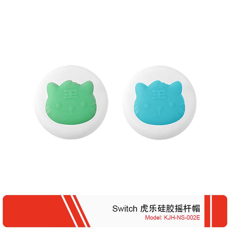 NS-002E Switch 虎乐硅胶摇杆帽 4.jpg