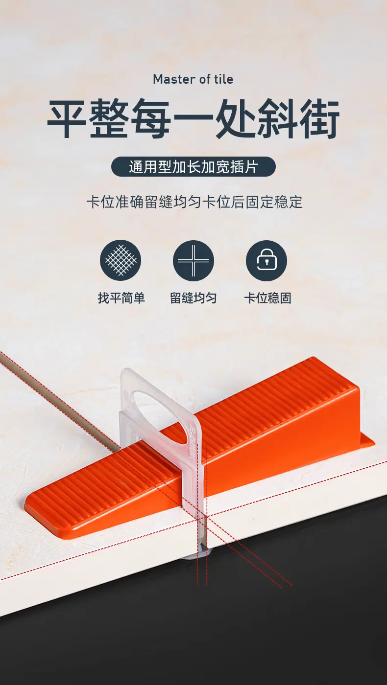 瓷砖找平器790_07.jpg