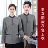Uniforme para personal de limpieza de habitaciones de hotel, conjunto de uniforme de manga larga, uniforme de botones de hotel, uniforme para personal de administración de propiedades, ropa de trabajo de otoño e invierno