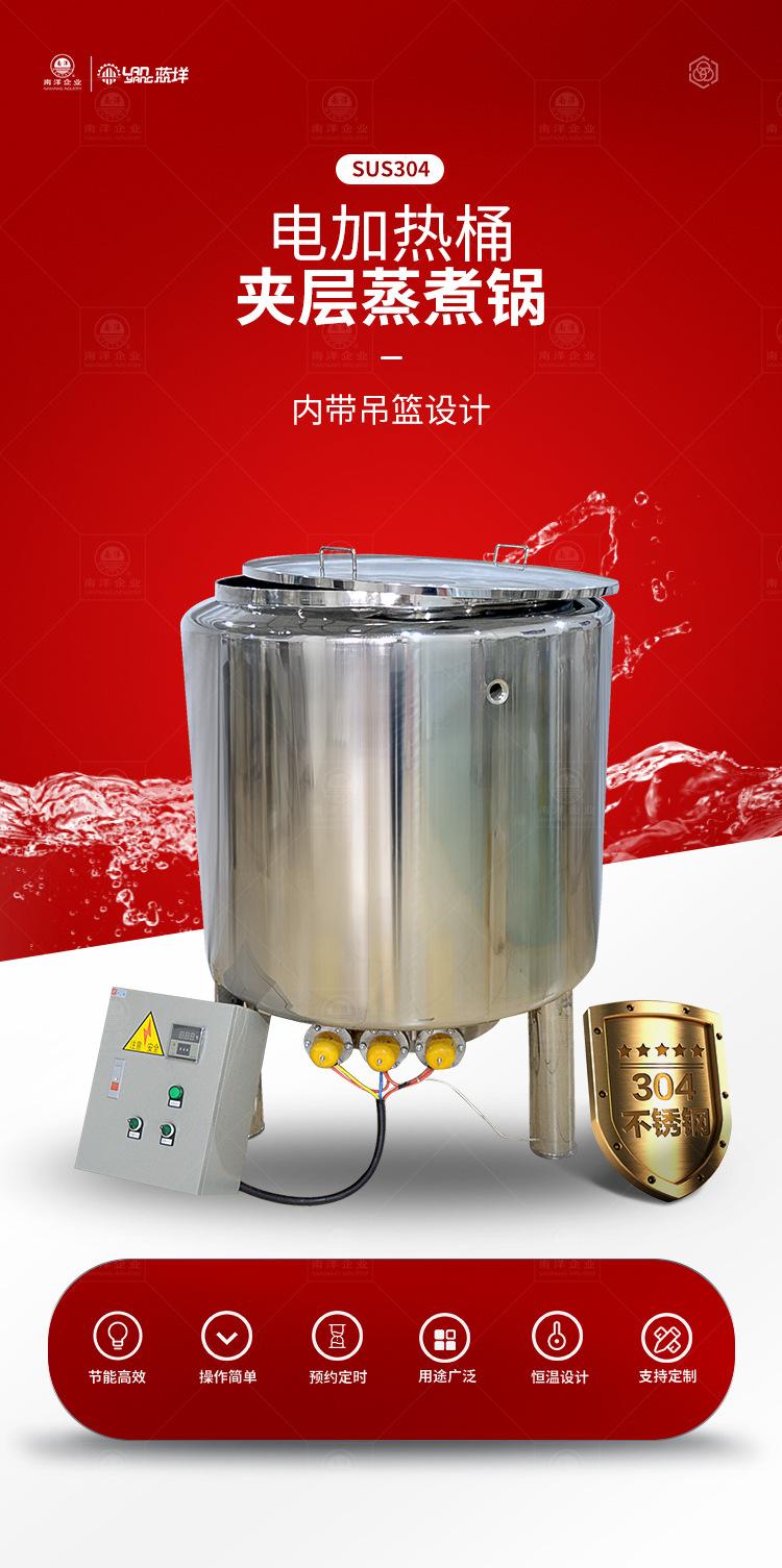 南洋搅拌桶电加热桶_01.jpg