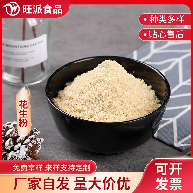 花生粉.jpg