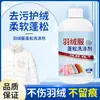 Detergente Fofo para Jaquetas de Penas, Agente Anti-Empacotamento e Anti-Encolhimento, Removedor Poderoso de Manchas e Líquido de Limpeza para Manchas de Óleo em Roupas de Algodão