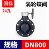 Válvula de mariposa manual Rongsheng FRPP turbina volante manual válvula de mariposa giratoria tubería de PP PN16 válvula de oblea