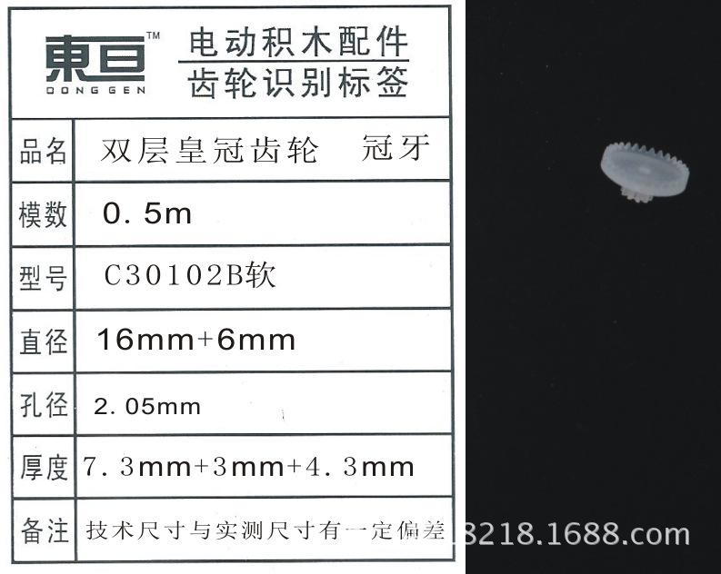 C30102B软