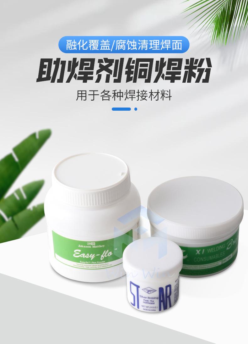 焊粉_01.jpg