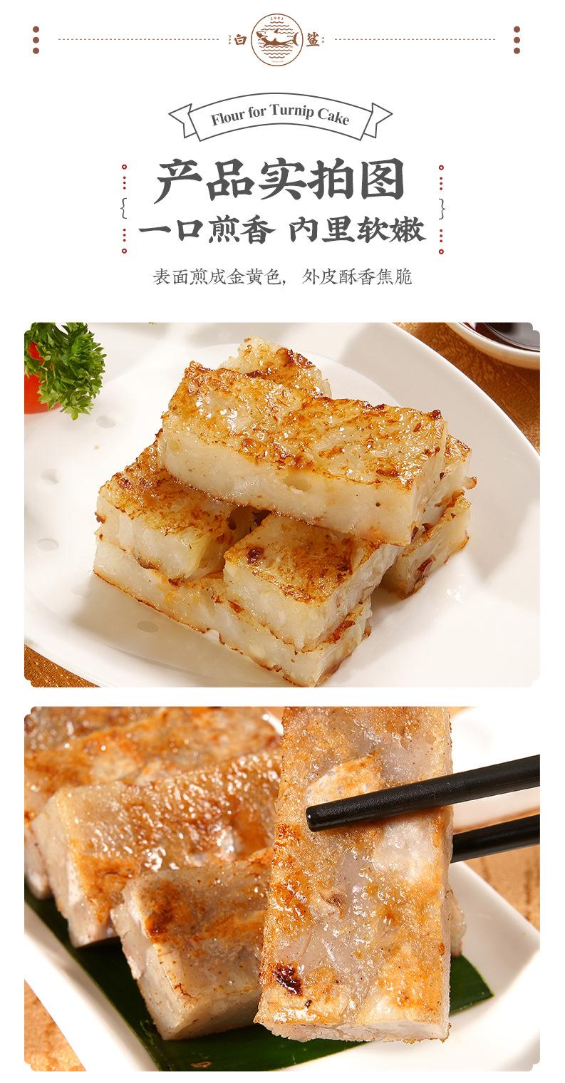 2022萝卜糕详情_06