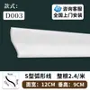Líneas curvas de yeso, plafón suspendido estilo francés, líneas curvas de PU, plafón decorativo estilo chino nuevo, ojo de buey, líneas decorativas curvas interiores
