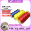 Fio de Costura Xingwang High-End 50 # 210D/2 Poliéster de Fibra Longa Colorido Preto Branco Tipo Seda Perolada