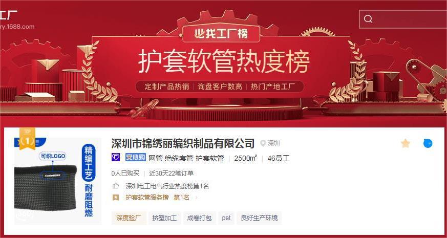 护套软管热度榜第1名