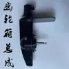 Conjunto de Caja de Engranajes de Pala de Hélice, Eje Giratorio de Motor Fuera de Borda, Interruptor de Acelerador, Hélice de Gasolina, Accesorios para Motor Fuera de Borda