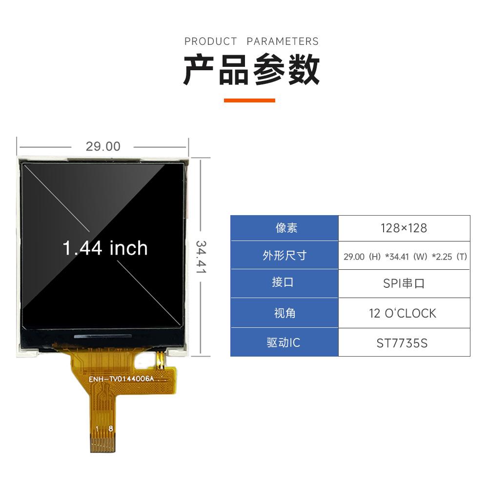144产品参数