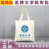 Bolsa de Lona de la Universidad de Tsinghua - Bolsas de Lona de Poliéster-Algodón Impresas Personalizadas por un Lado para Universidades Nacionales Famosas y Escuelas Prestigiosas