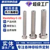 Tornillos y Pernos Externos Hexagonales de Hastelloy C22/N06022/2.4602/Ns3308 Personalizados